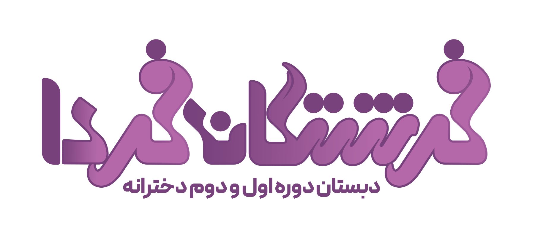 دبیرستان فرشتگان شیراز